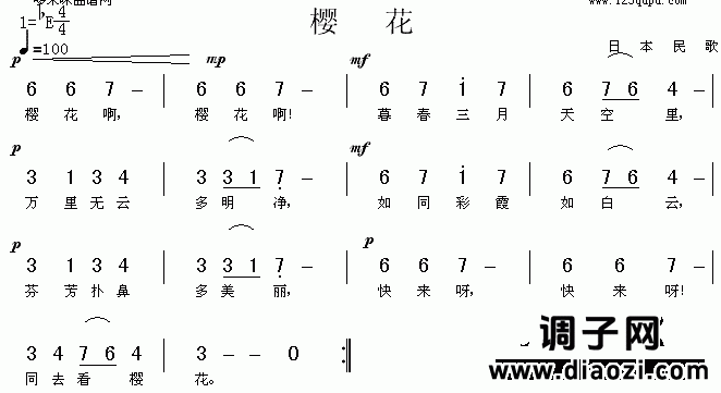 樱花(日本民歌)