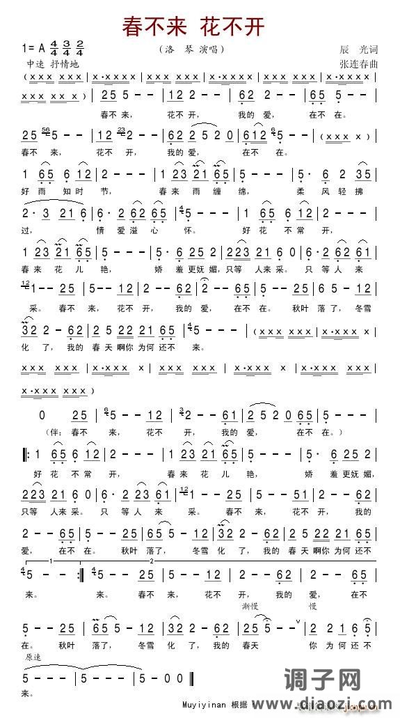 春不来 花不开