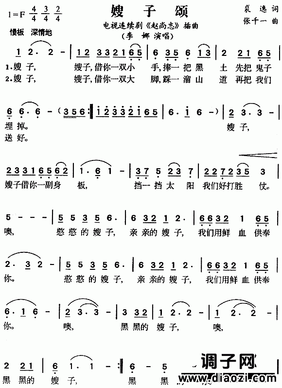 嫂子颂（《赵尚志》插曲）