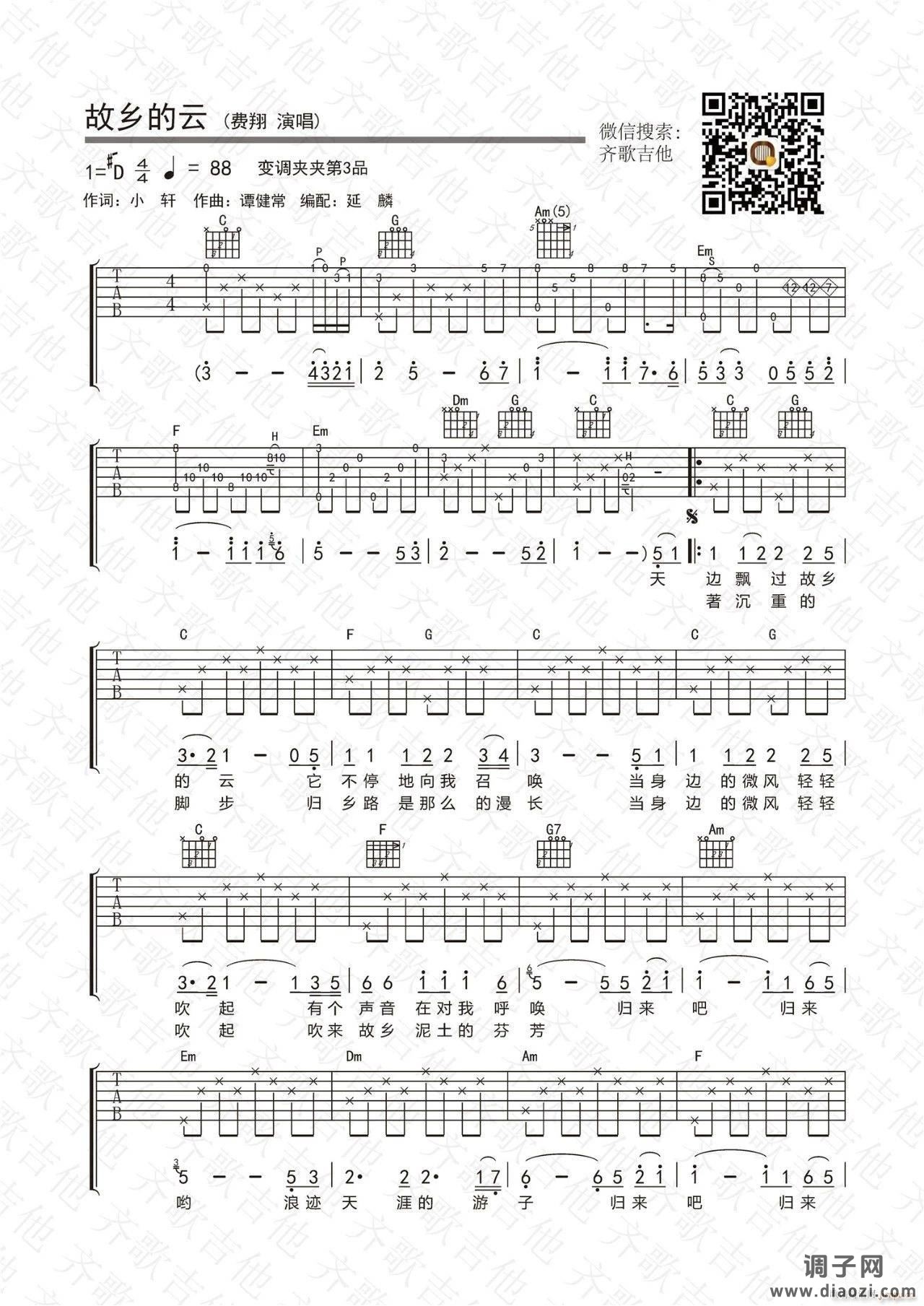 故乡的云 （ C调指法原版编配）