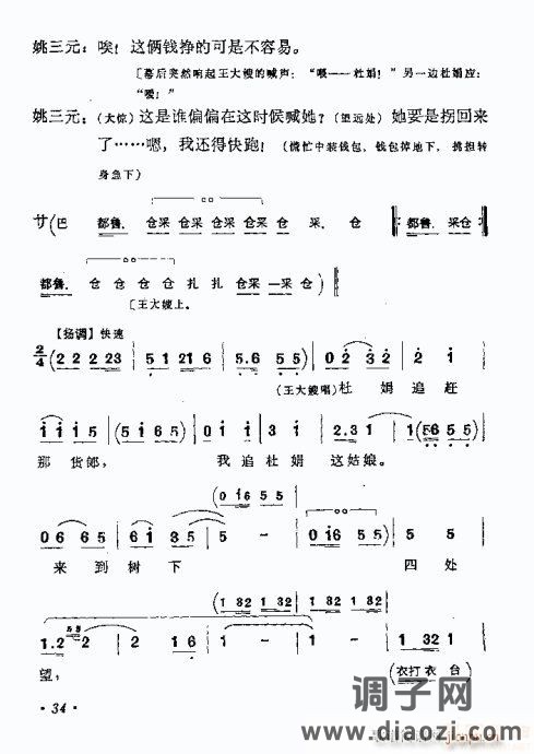 曲剧《游乡》本