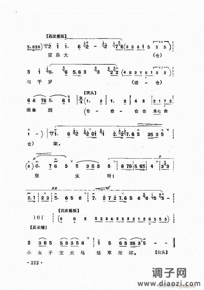 唱腔选集 （增订本）181-240