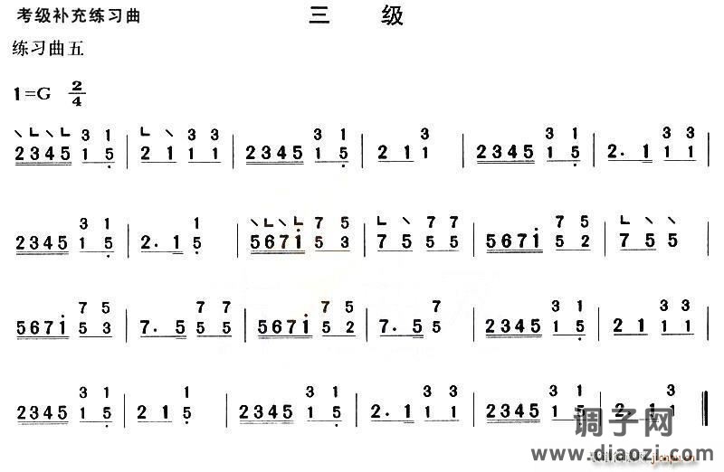 考级补充练习曲三级