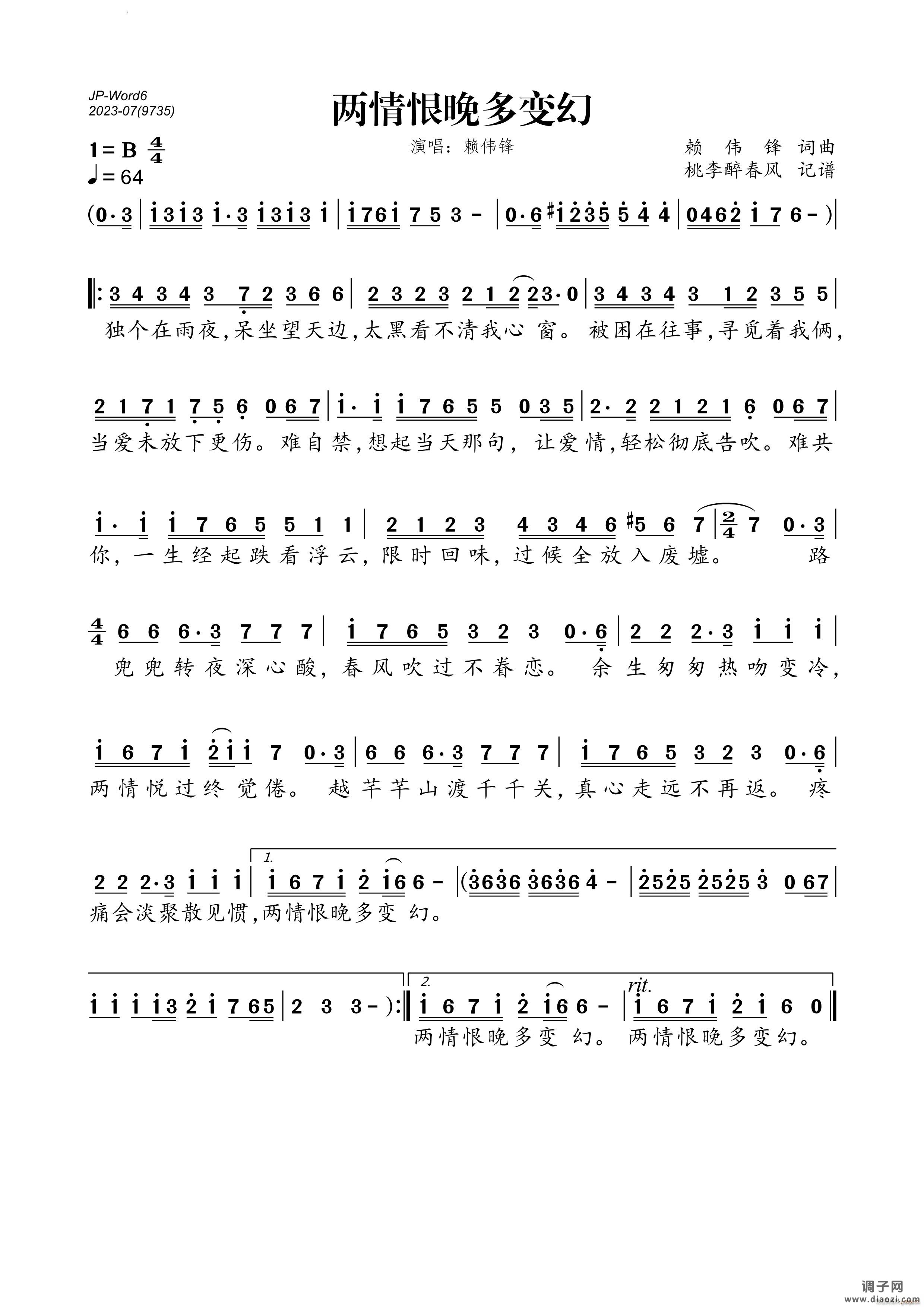 两情恨晚多变幻