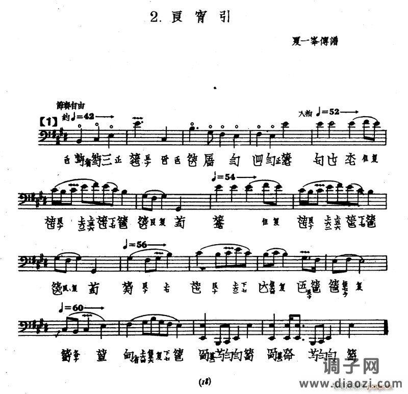 良宵引（古琴谱、夏一峰传谱版）