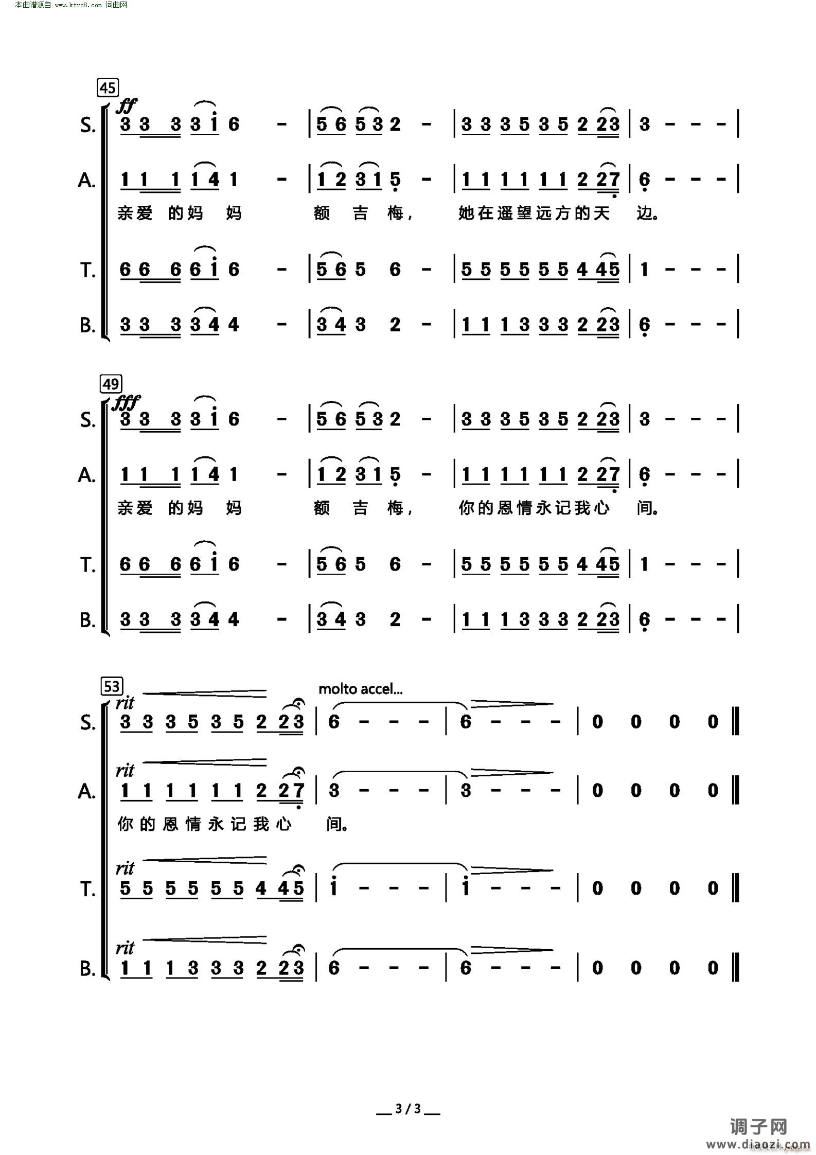 梦中的额吉( 混声合唱 )