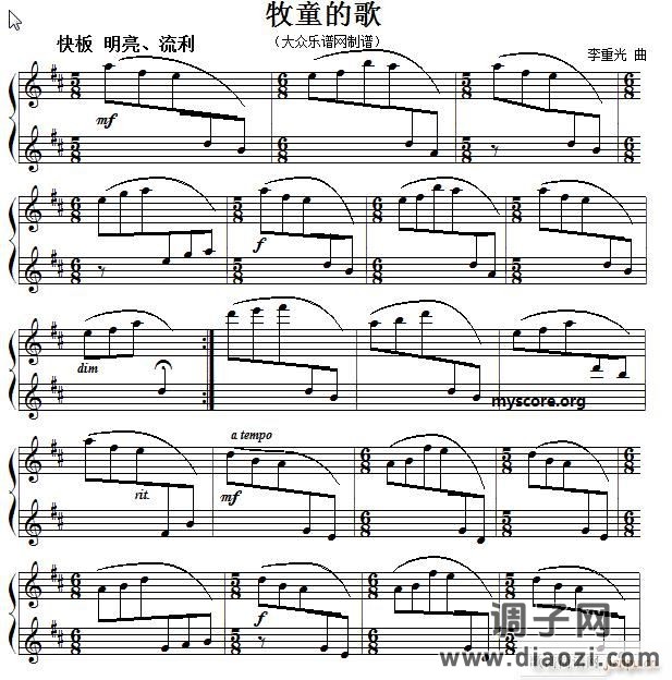 牧童的歌(儿童钢琴小曲)