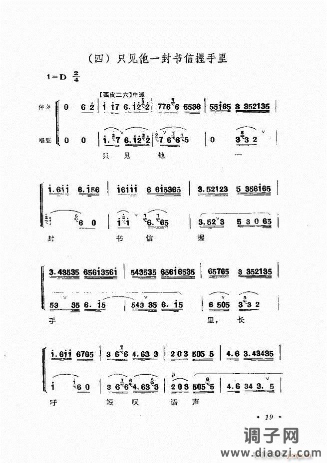 唱腔选集 （增订本）目录 前言 1-60