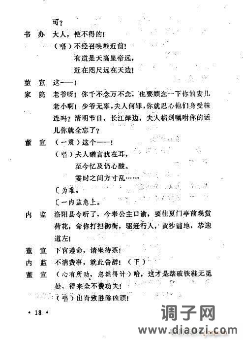 五场曲剧《洛阳令》1-20