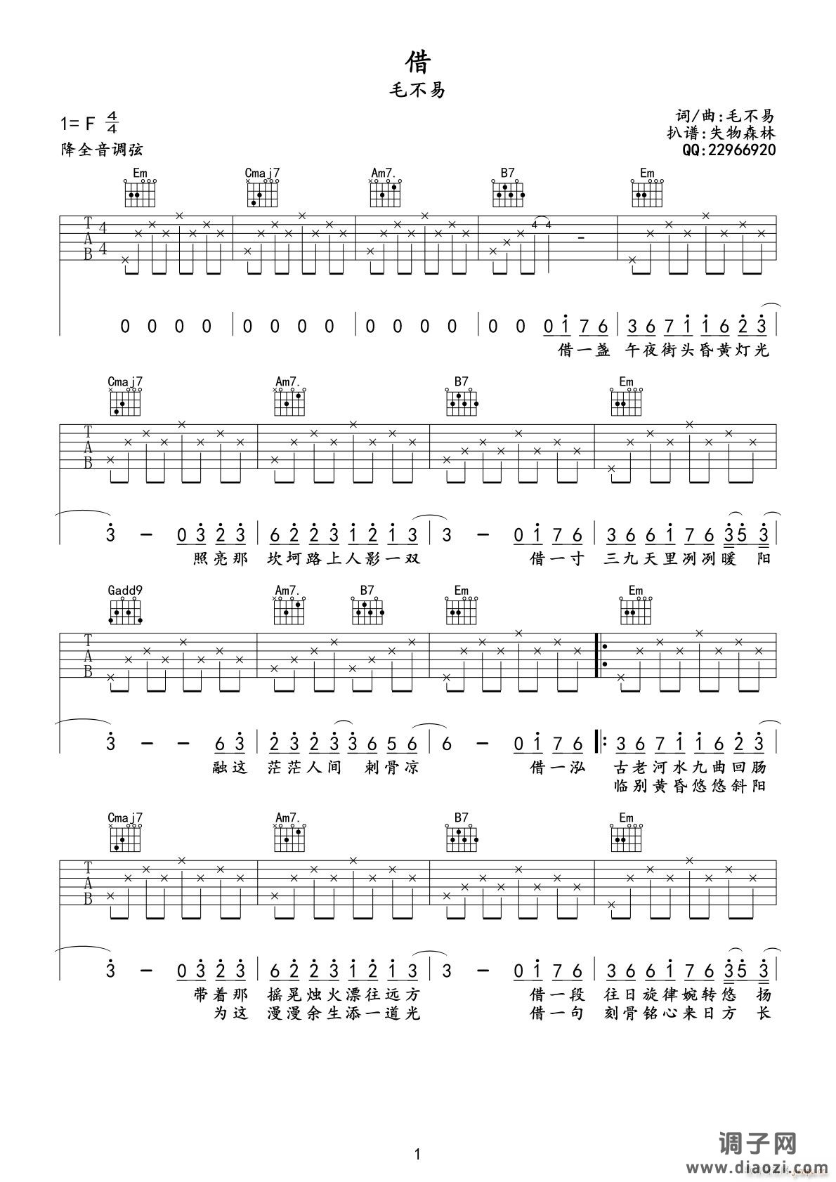 借 （ G调指法简单版编配）