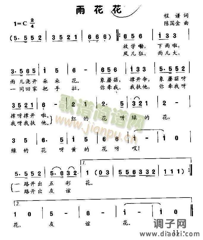 雨花花（童声独唱）