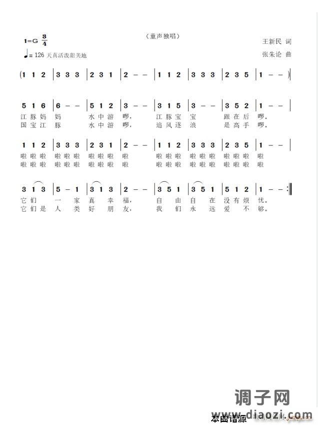 小小江豚水中游