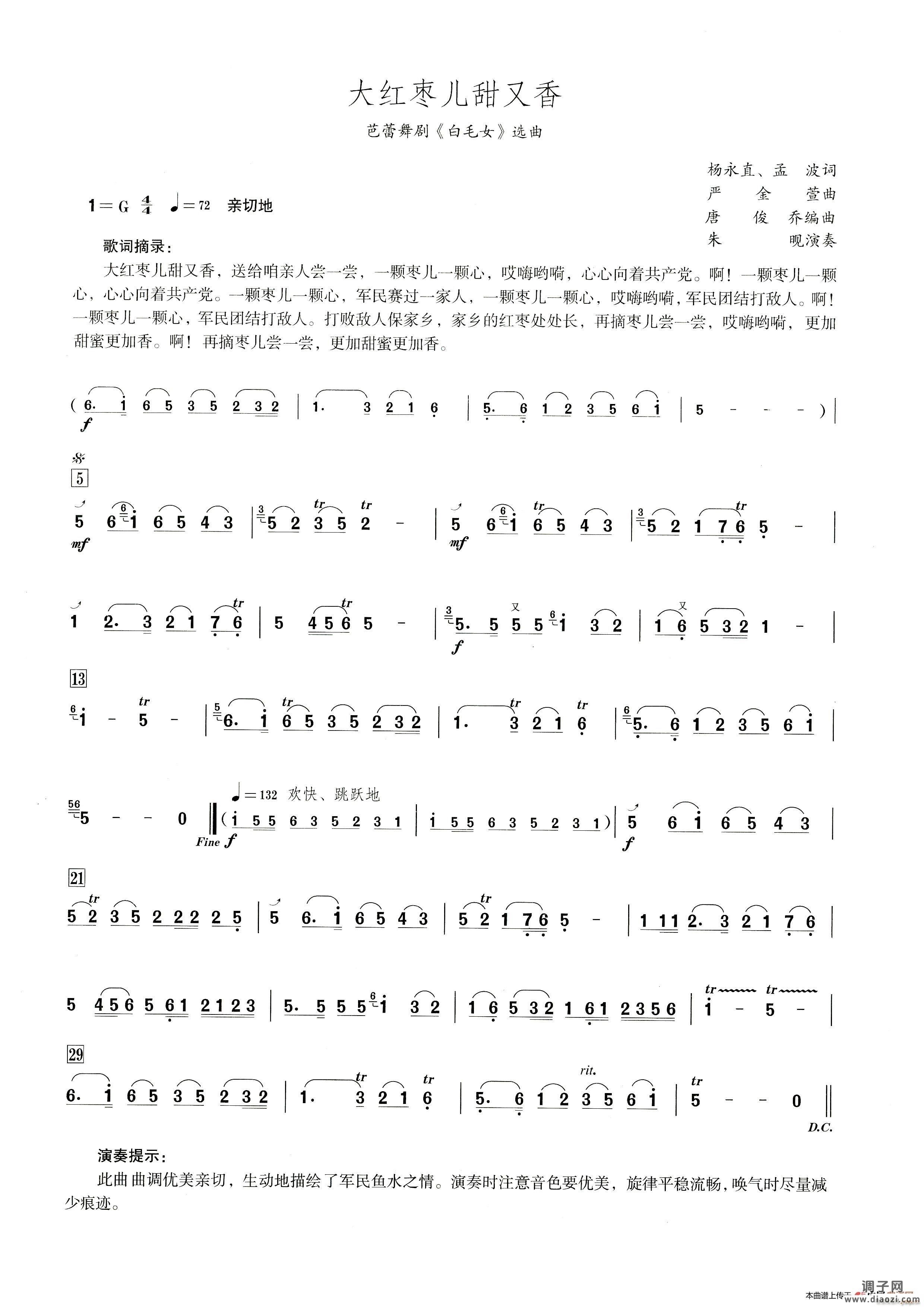 大枣儿甜又香( 笛子演奏提示版 )