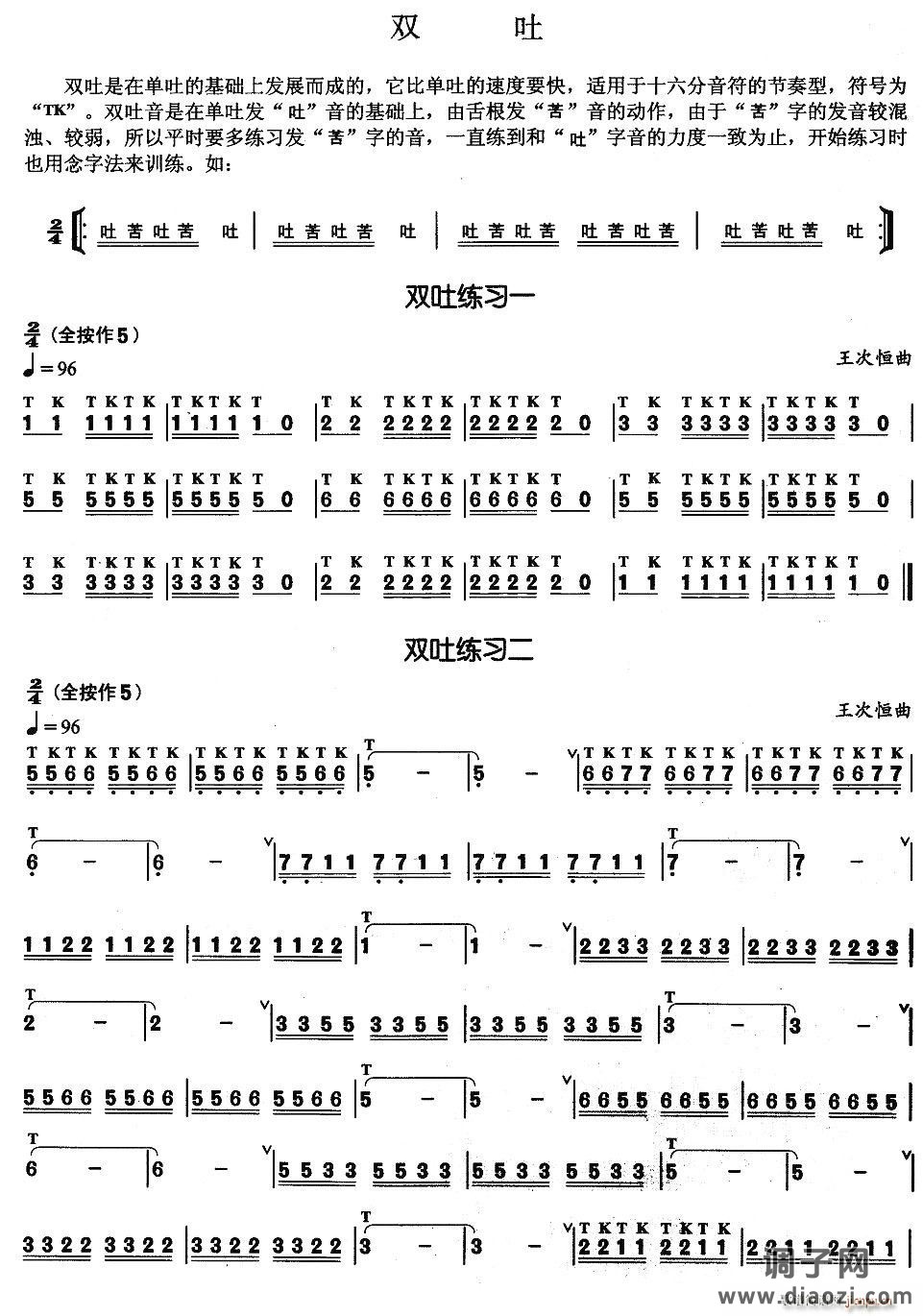 葫芦丝基本技巧练习曲——双吐