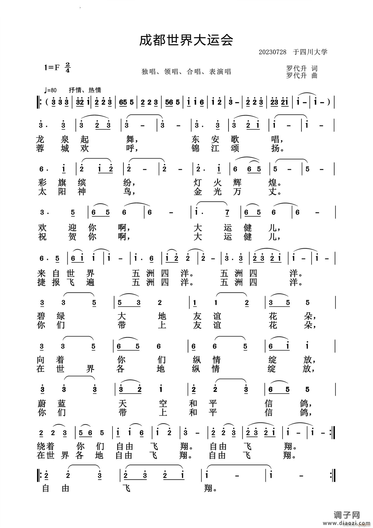 成都世界大运会