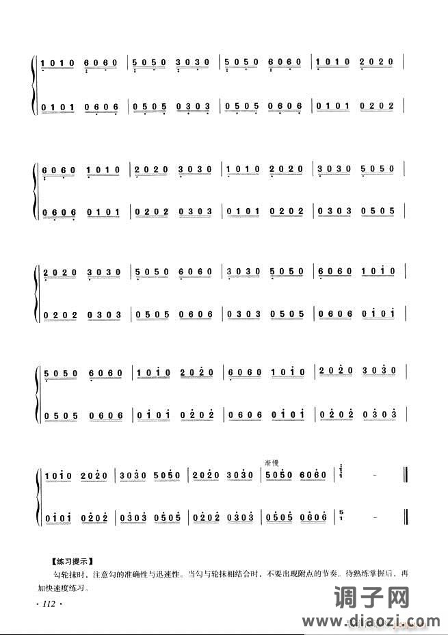 古筝基础教程三十三课目录61-120