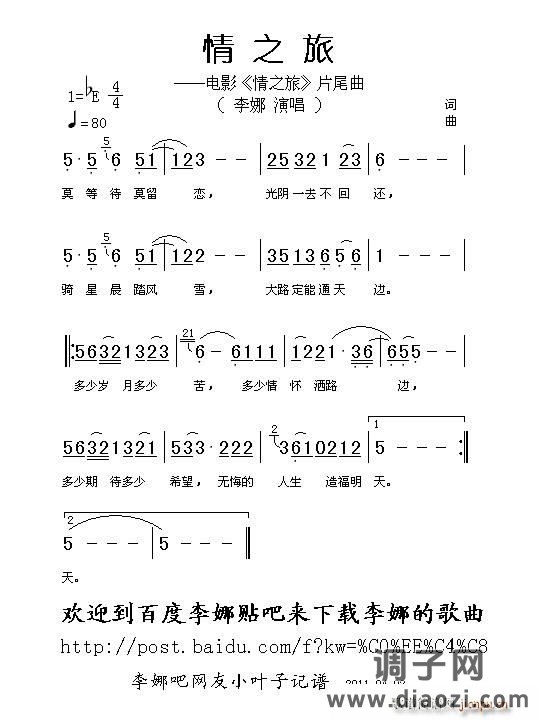 情之旅（同名电影片尾曲）