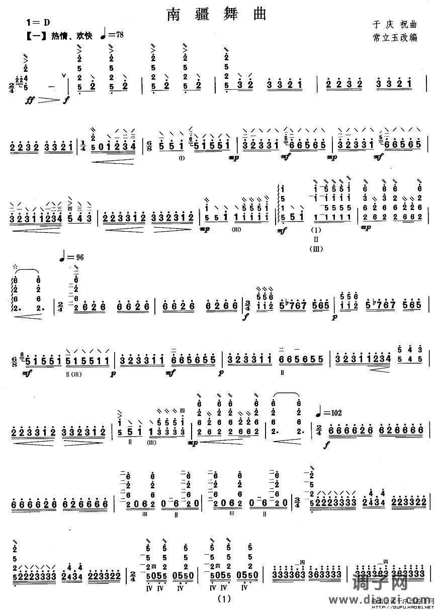 柳琴八级：南疆舞曲