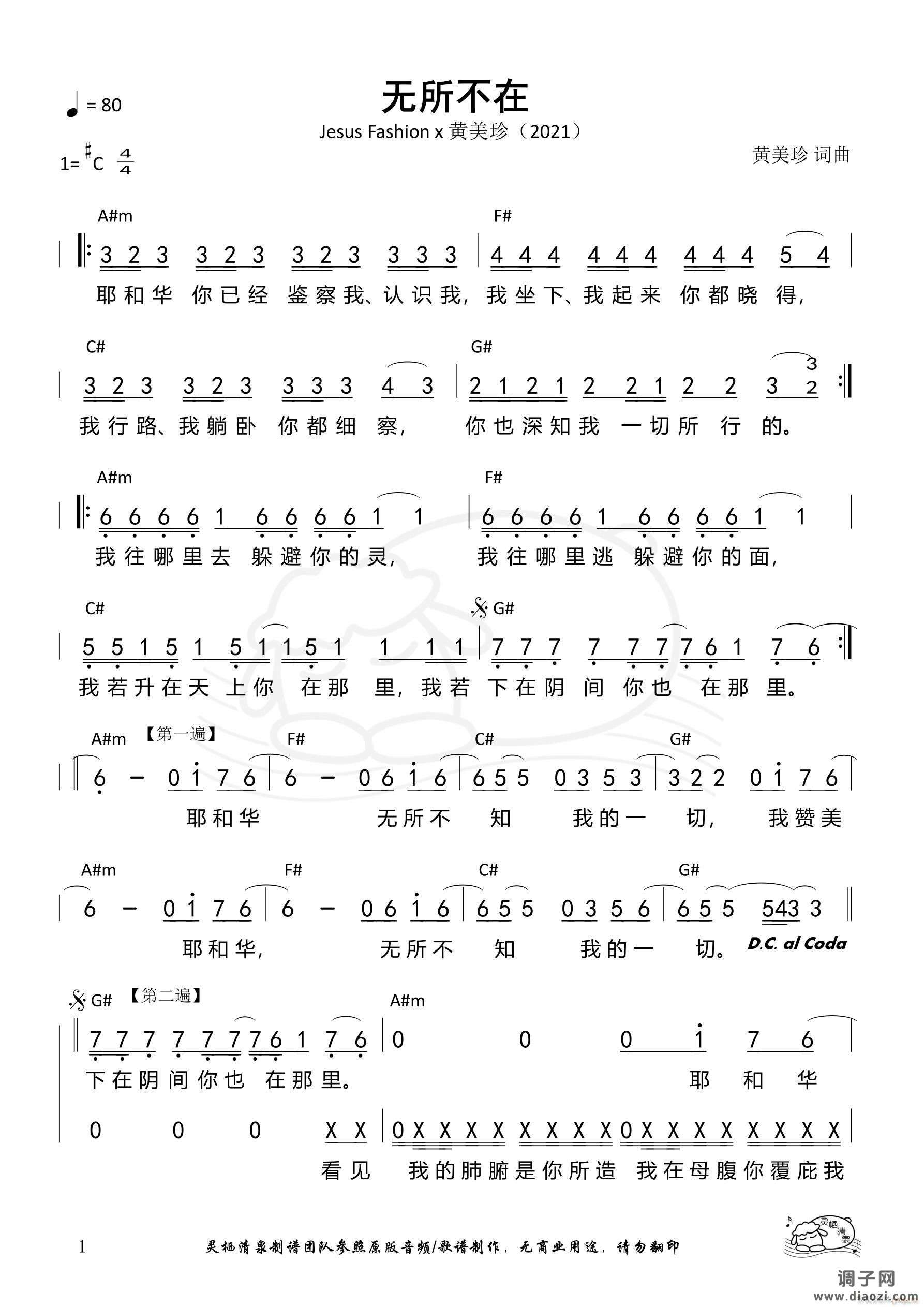 无所不在 (第1083首)