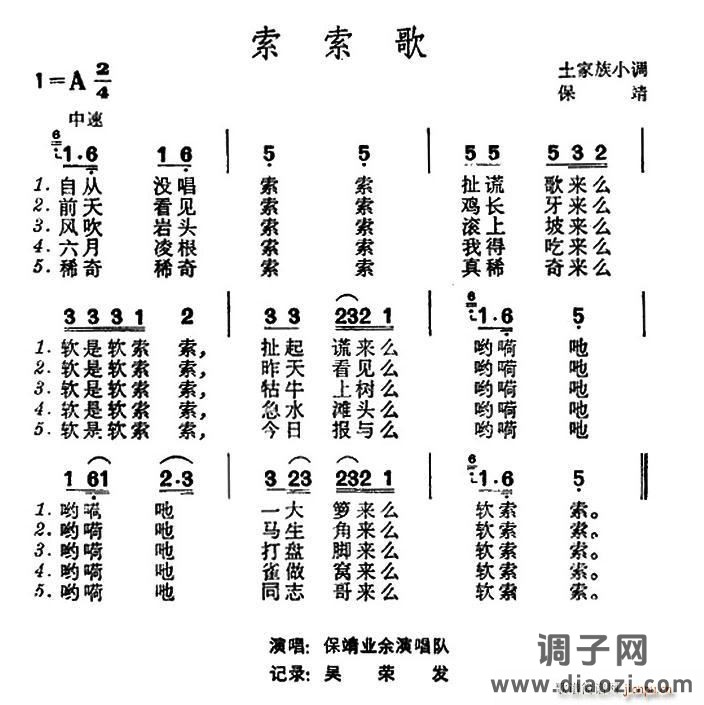 索索歌（土家族小调）