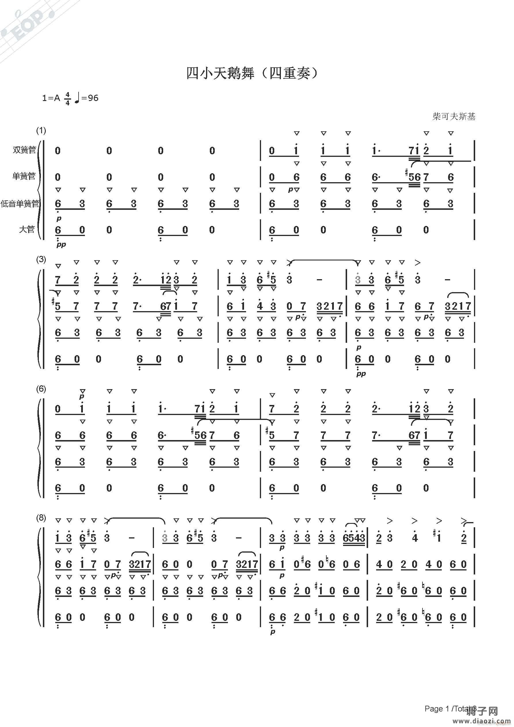柴可夫斯基 四小天鹅舞（木管四重奏 ）