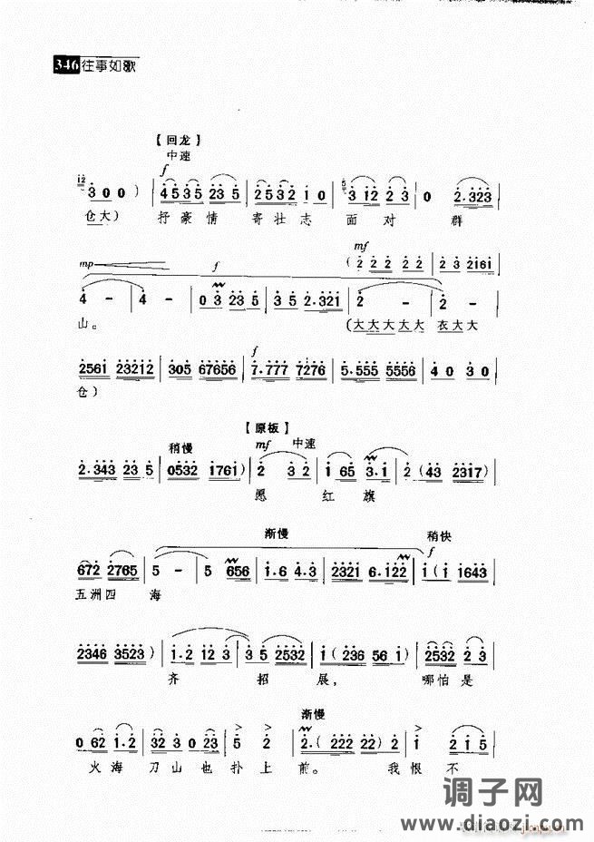 往事如歌 京剧经典唱段集 301-360