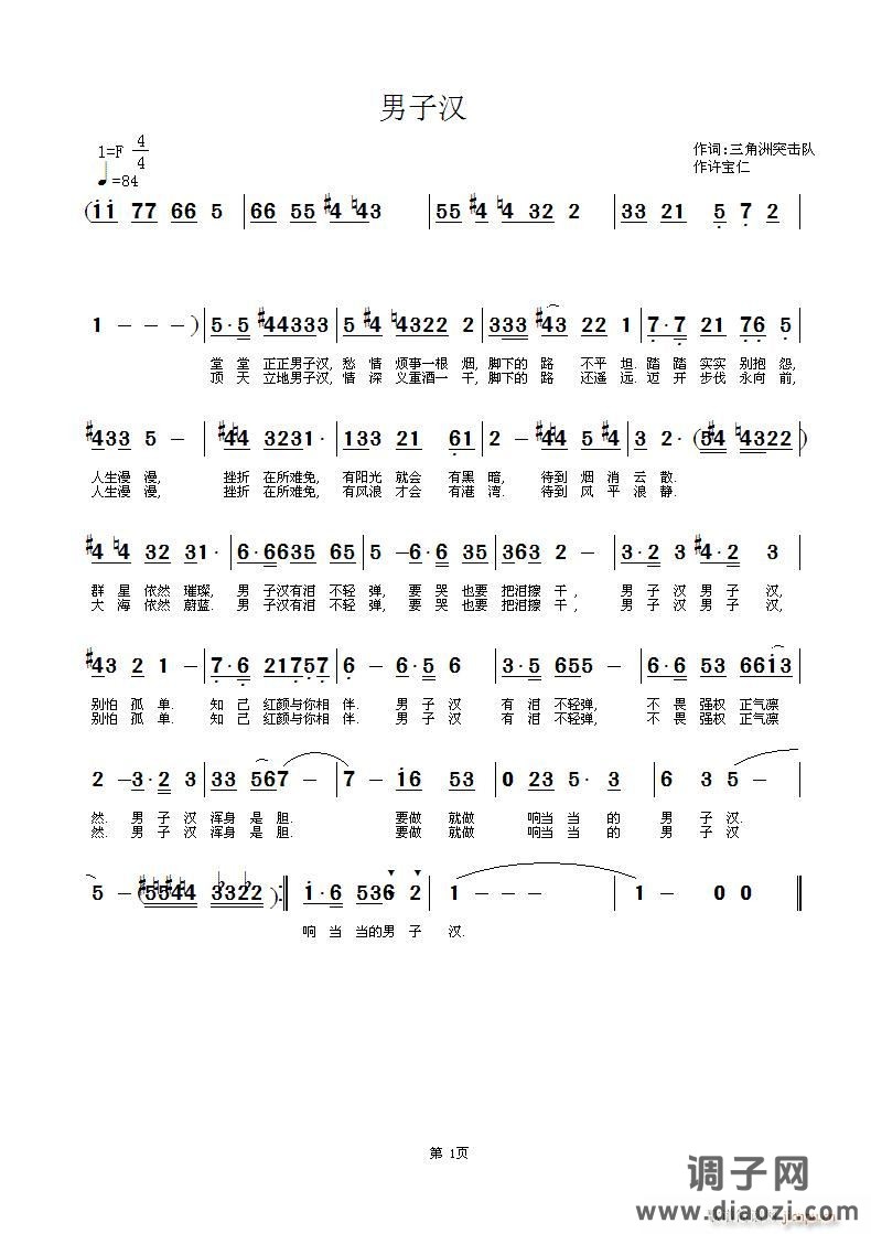 男字汉 词 三角州突击队 曲 许宝仁