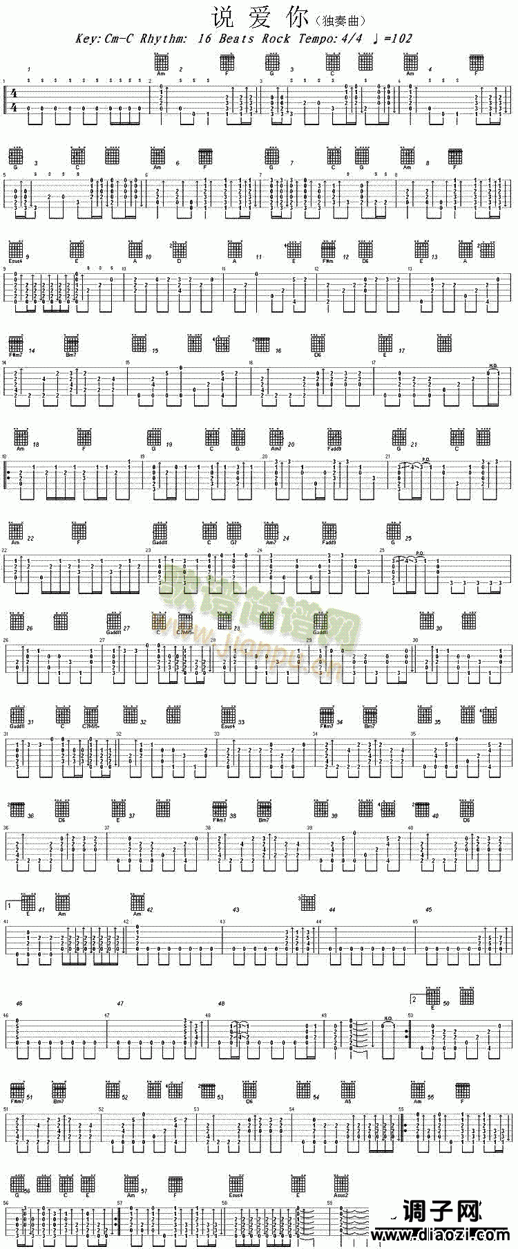 说爱你(独奏曲)