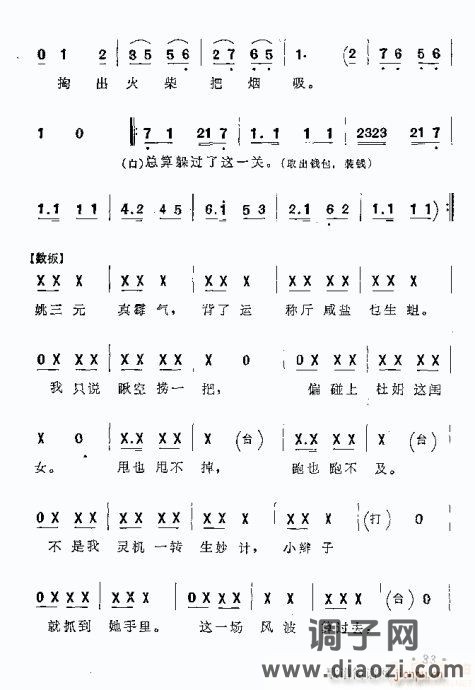 曲剧《游乡》本