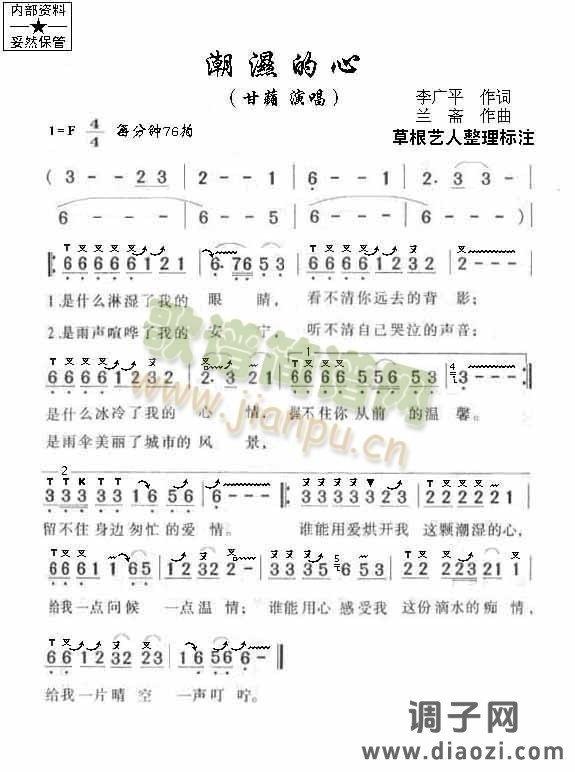 潮湿的心(葫芦丝谱）