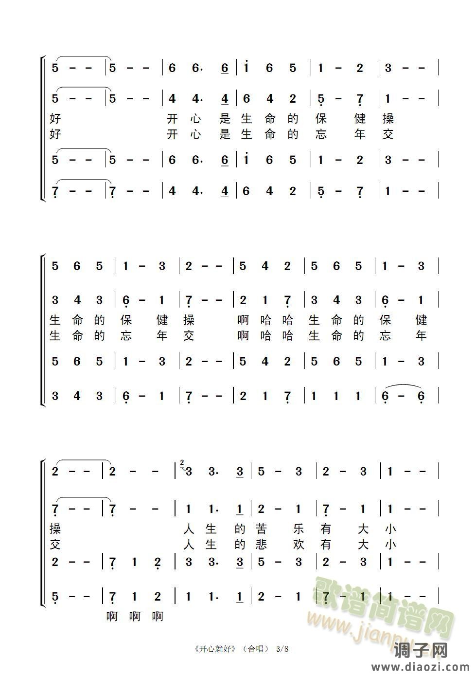 开心就好（合唱版）