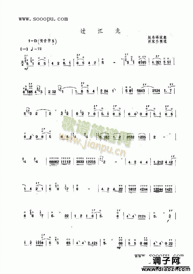 过江龙 民乐类 唢呐