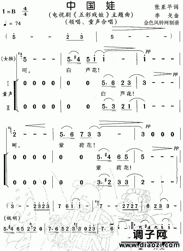 中国娃（《五彩戏娃》主题曲）