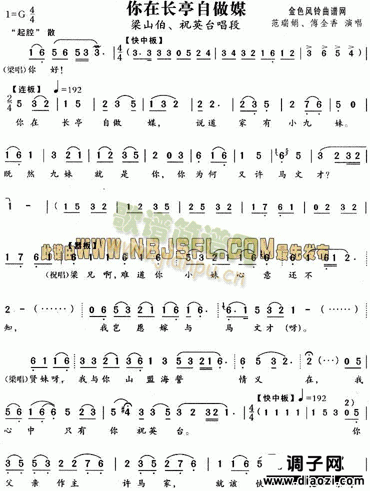 你在长亭自做媒(《梁山伯与祝英台》唱段)