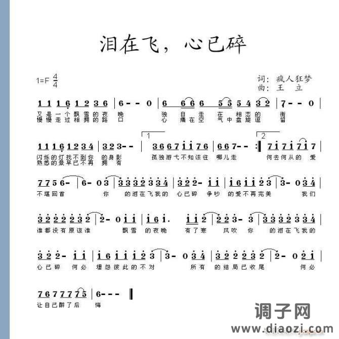 求编曲   泪在飞， 心已碎i