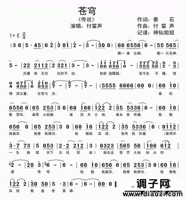 苍穹  《传说》