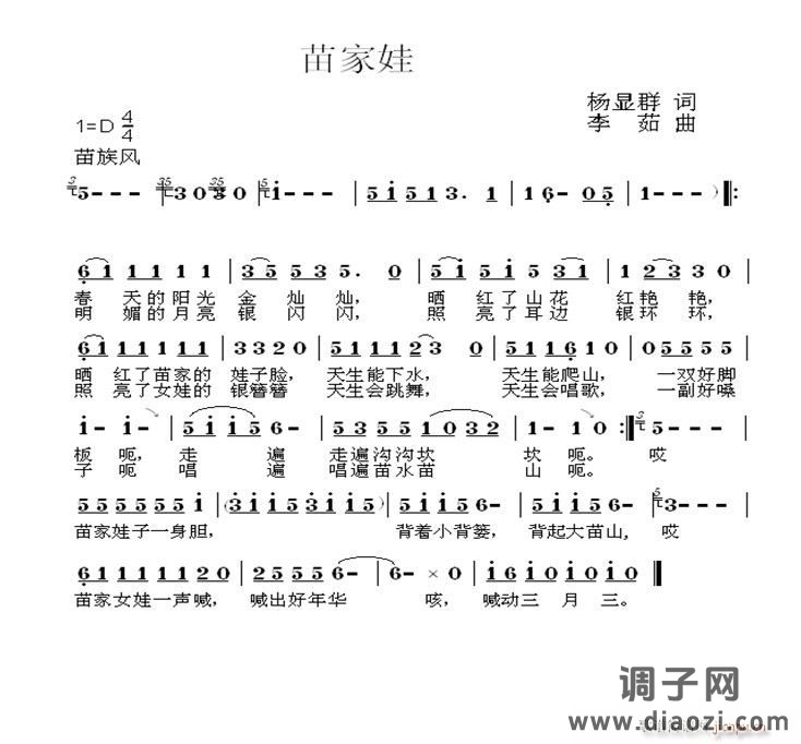 赵天鸽演唱《苗家娃》（已出版发行）