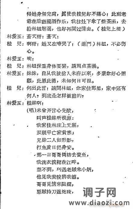 越剧《三审林爱玉》1-20