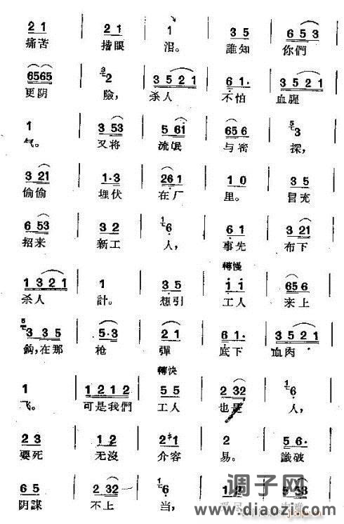 沪剧《史红梅》