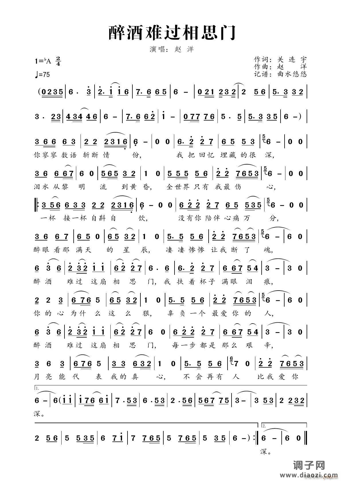 醉酒难过相思门