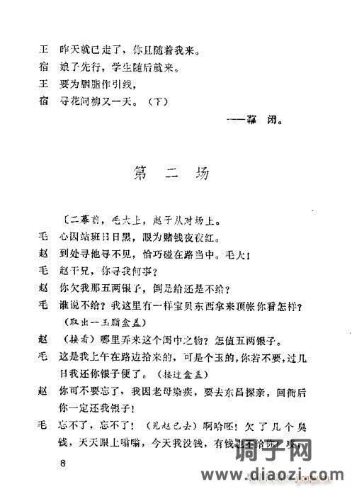 秦腔《胭脂案》1-20