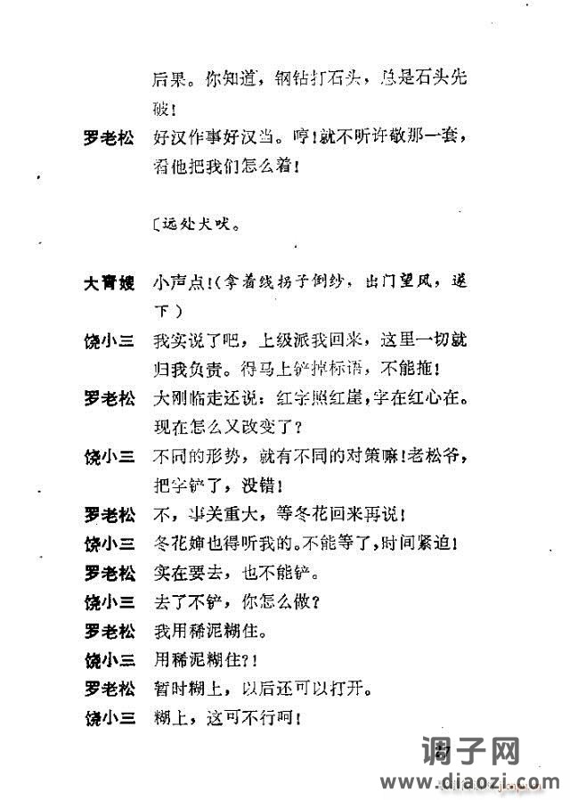 歌剧《红云崖》含前言1-30
