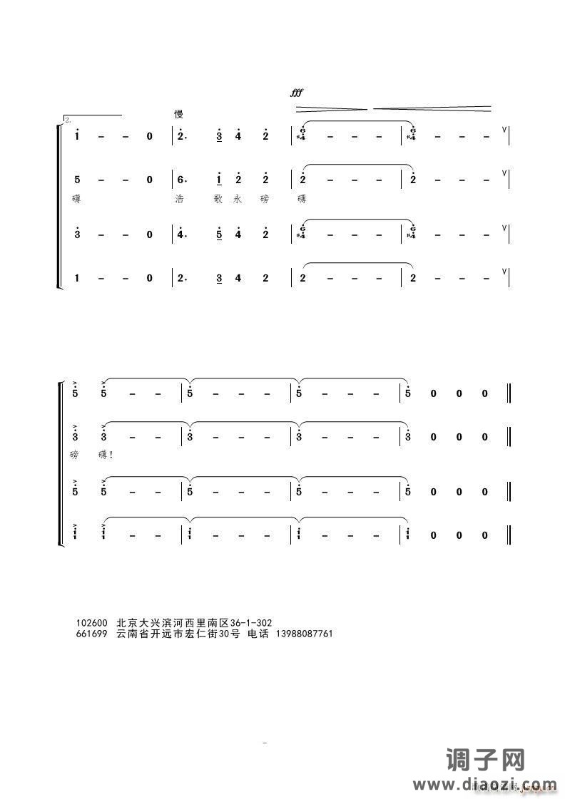 浩歌永磅礴合唱 混声合唱