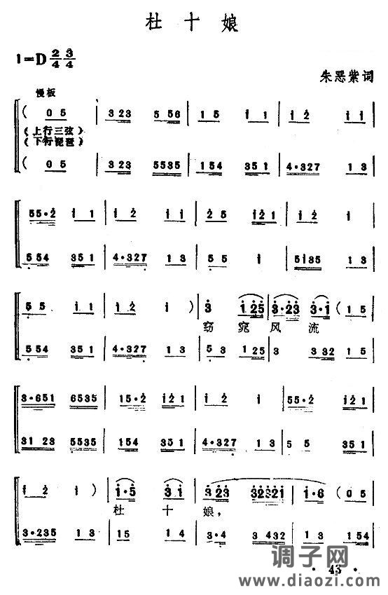 杜十娘（苏州弹词）1