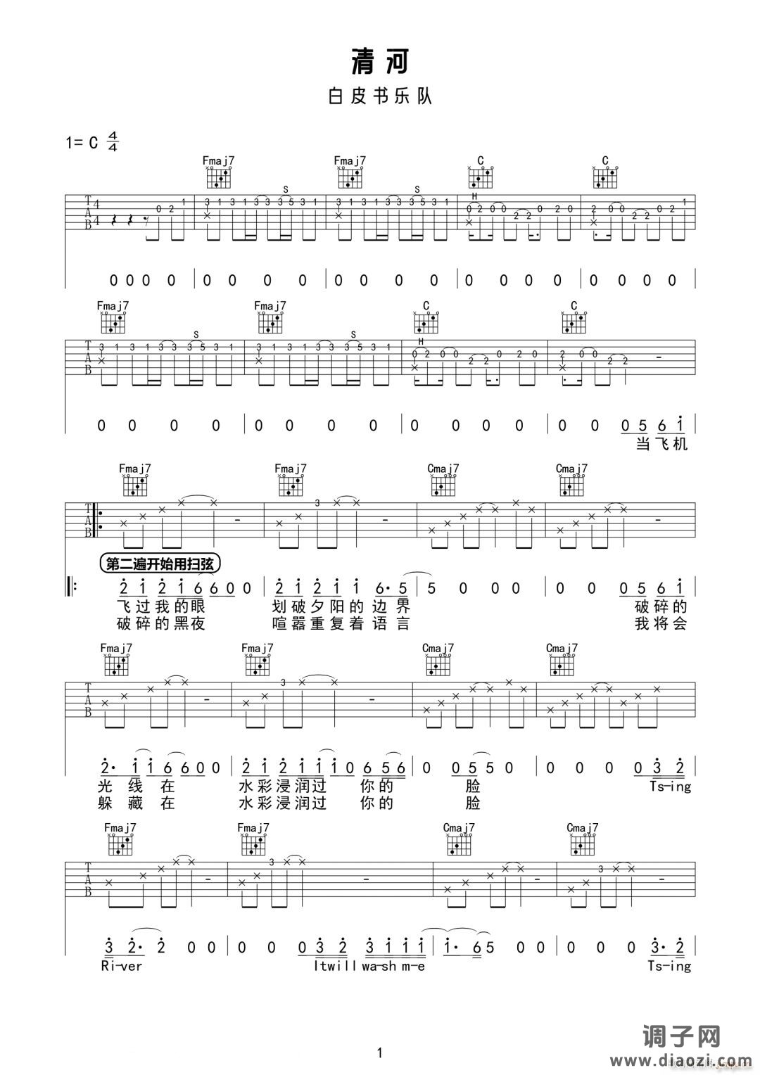 清河 （ C调指法原版编配）