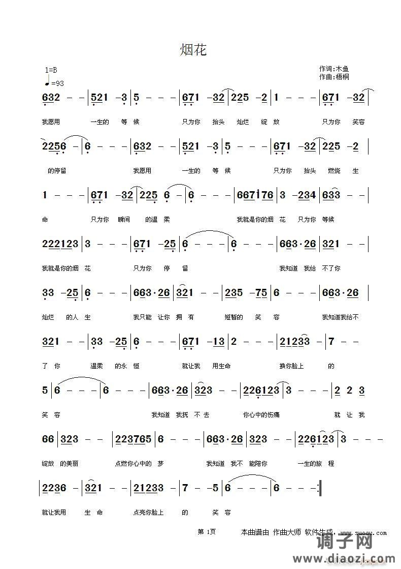 烟花 飞翔的思念 佳期如梦词 木鱼