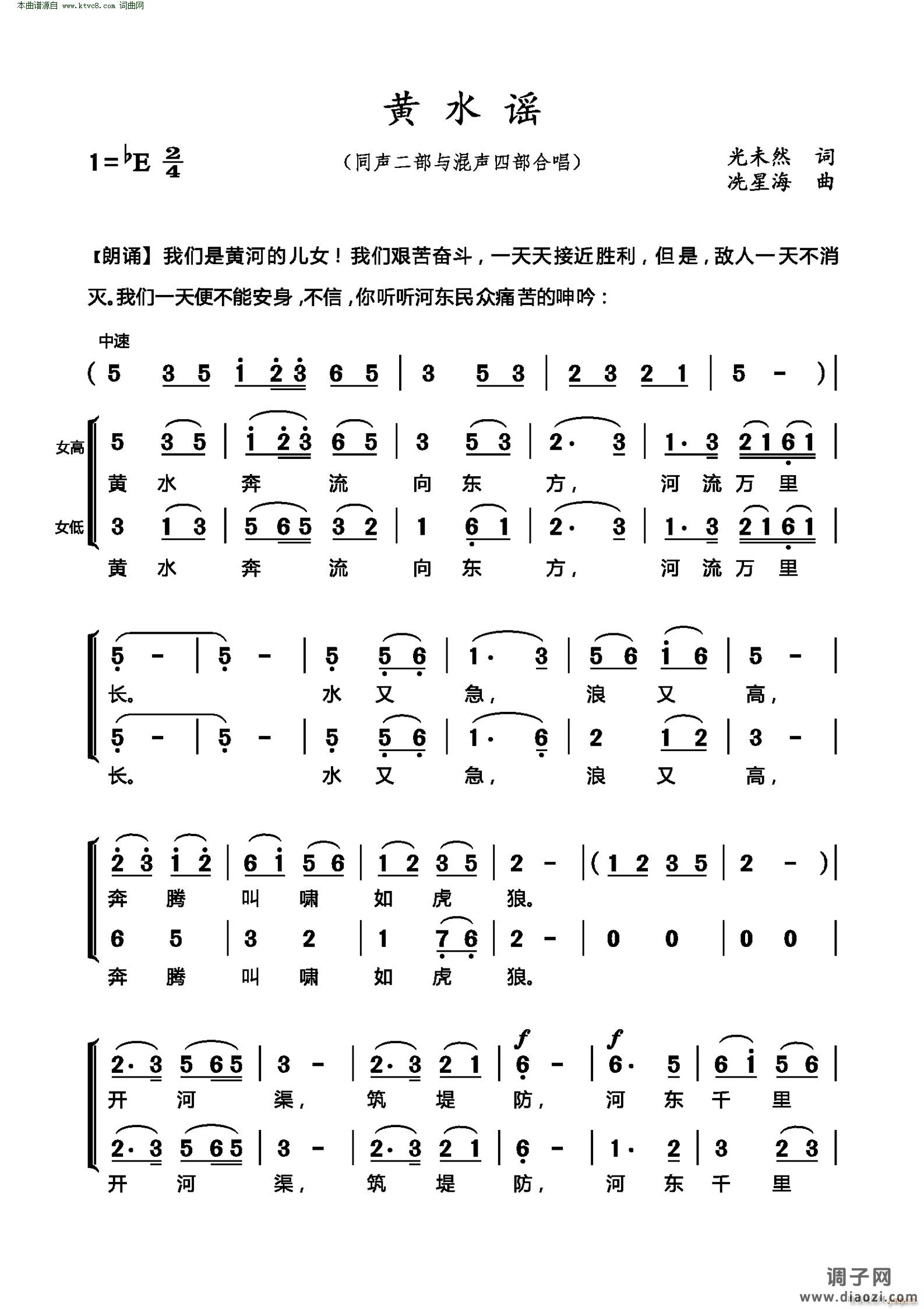 黄水谣(同声二部与混声四部合唱)
