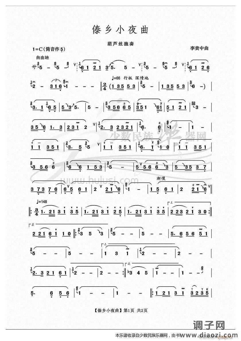 《傣乡小夜曲》葫芦丝