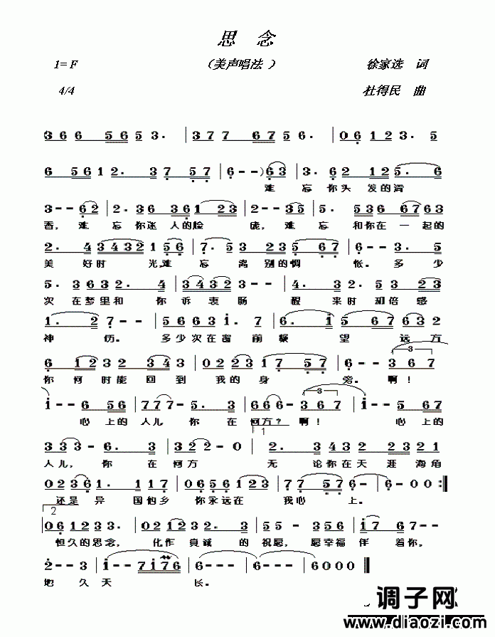 思念(美声唱法、杜得民原创歌曲之七)