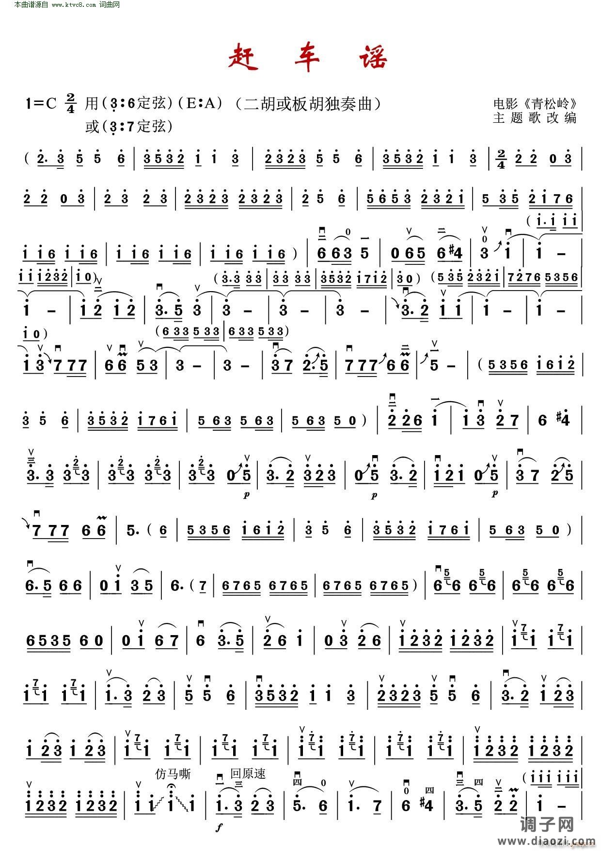 赶车谣( 电影青松岭主题歌改编 )